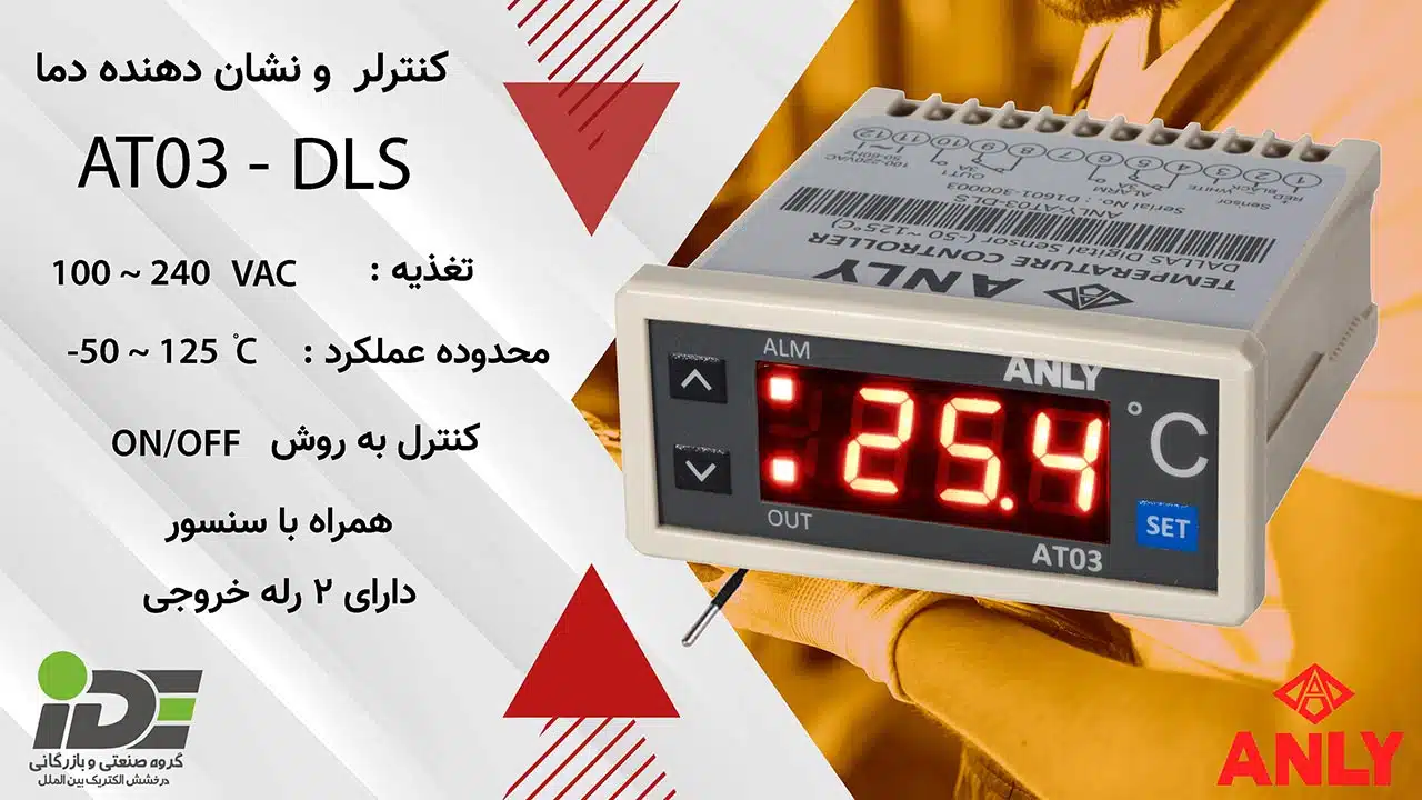 ترموستات dls