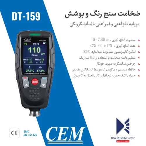 ضخامت سنج رنگ 159-DT