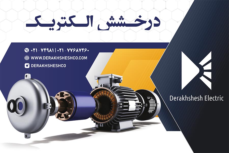 قیمت الکتروموتور