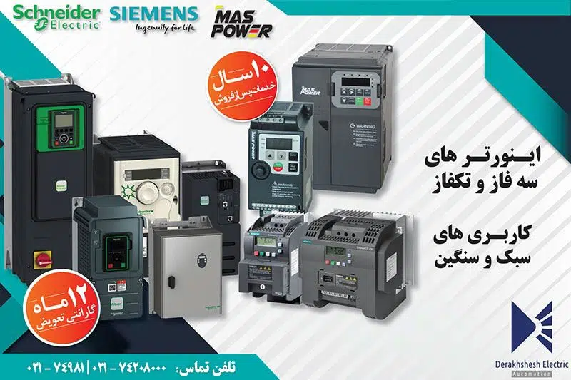 خرید اینورتر صنعتی