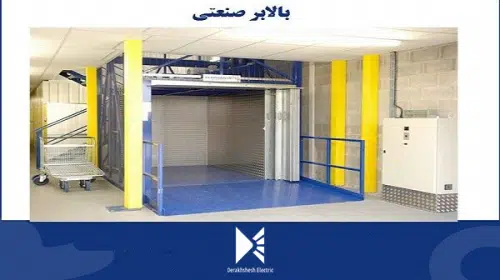 بالابر صنعتی