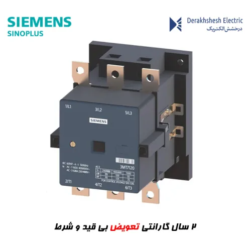 کنتاکتور زیمنس 120 -400 آمپر سری sinoplus
