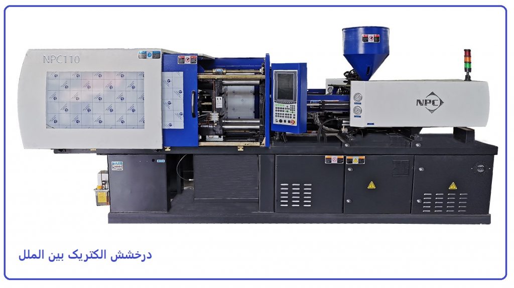 دستگاه تزریق پلاستیک افقی