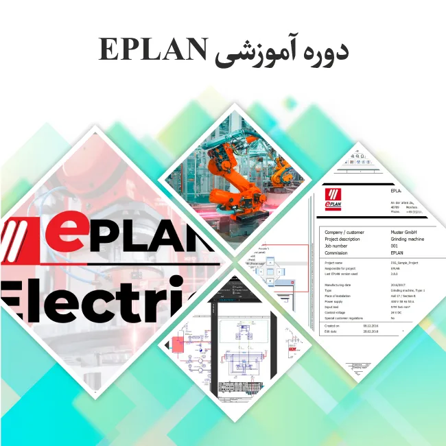 آموزش EPLAN