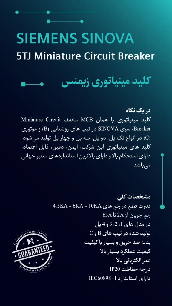 کلید مینیاتوری siemens sinova