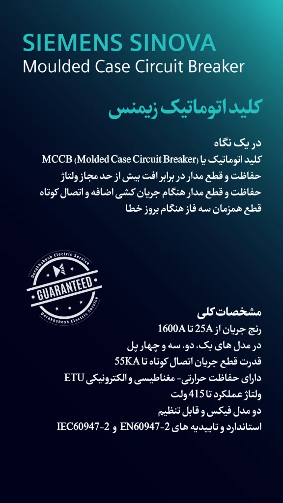 کلید اتوماتیک زیمنس 2