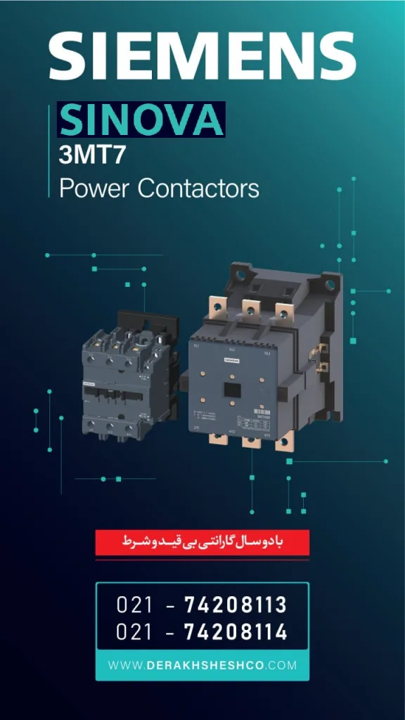 کنتاکتور زیمنس