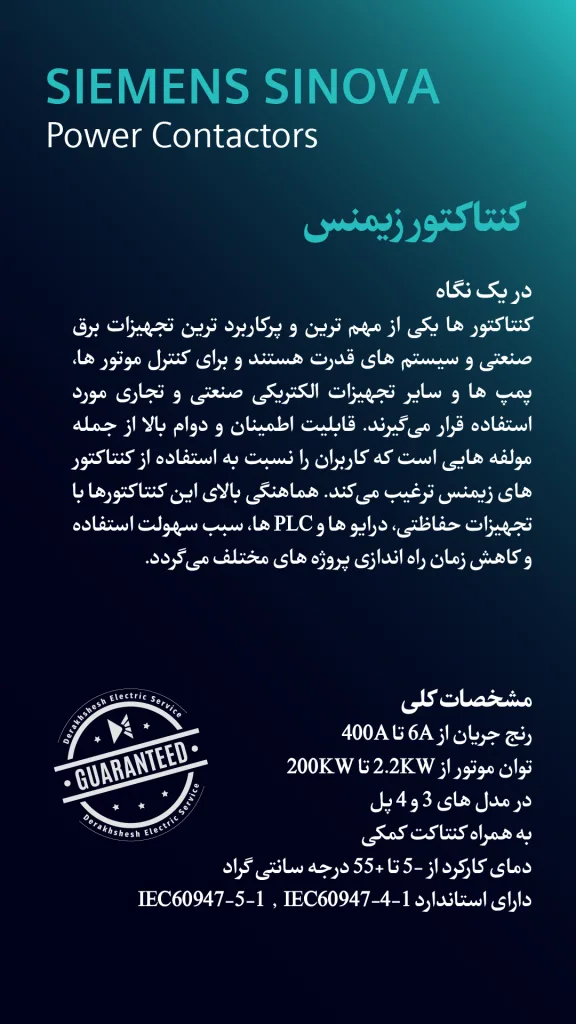 کنتاکتور زیمنس