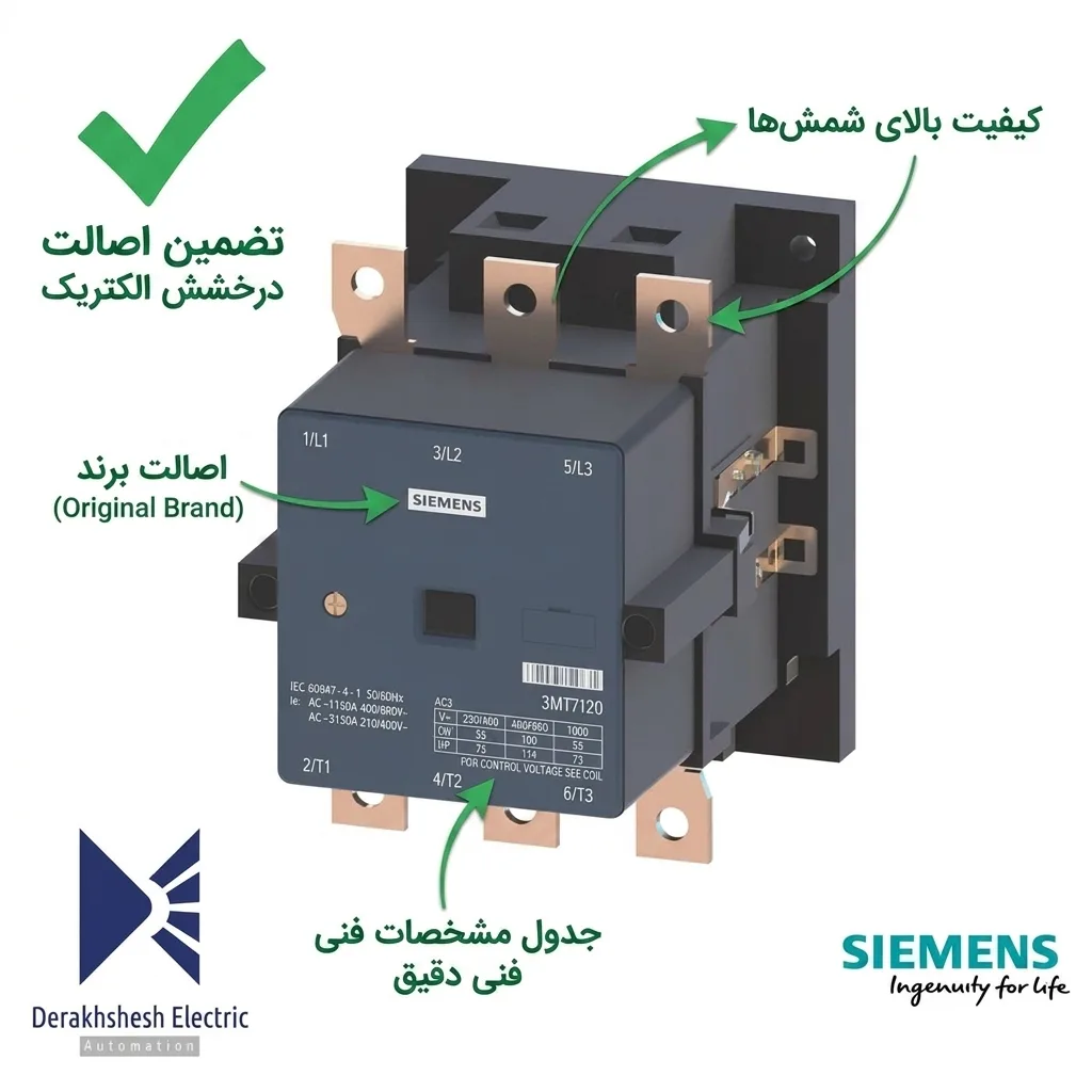 آموزش تشخیص کنتاکتور اصل زیمنس