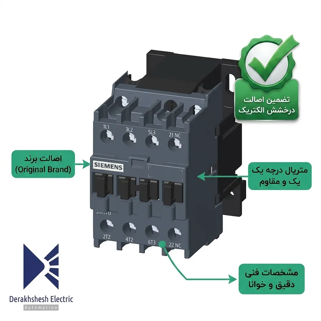 آموزش تشخیص کنتاکتور اصل زیمنس